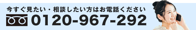 電話でお問い合わせ