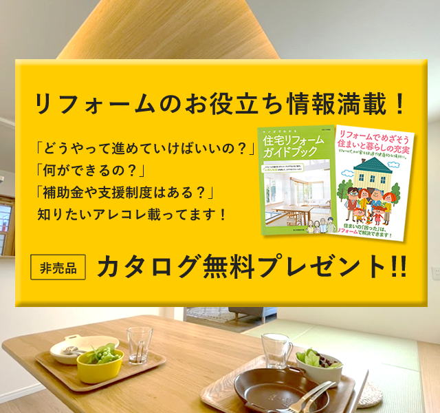 カタログ資料無料プレゼント！