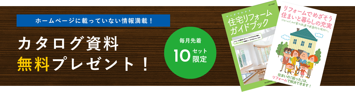 カタログ資料無料プレゼント!