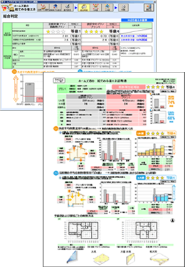 断熱・省エネ診断