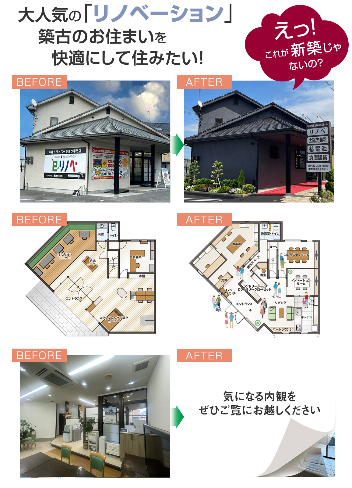 リノベーションビフォーアフター