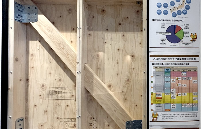 地震に強い家の構造