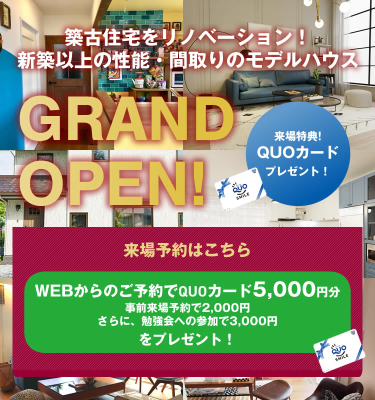 加古川市野口町北野リノベーション展示場