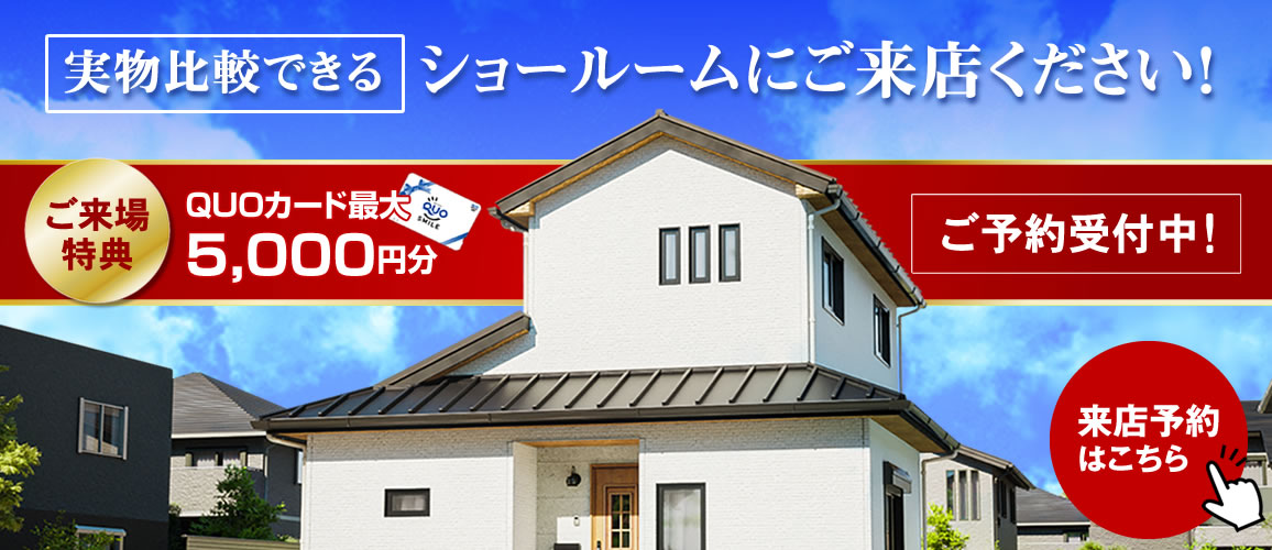 モデルハウスにお越しください
