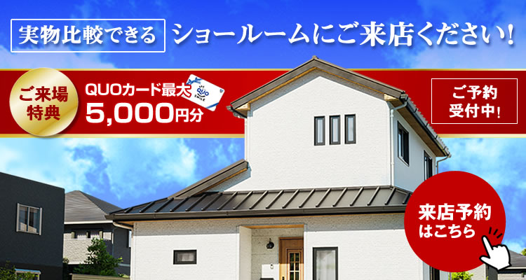 モデルハウスにお越しください