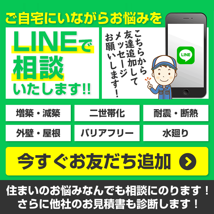 LINE友達追加誘導