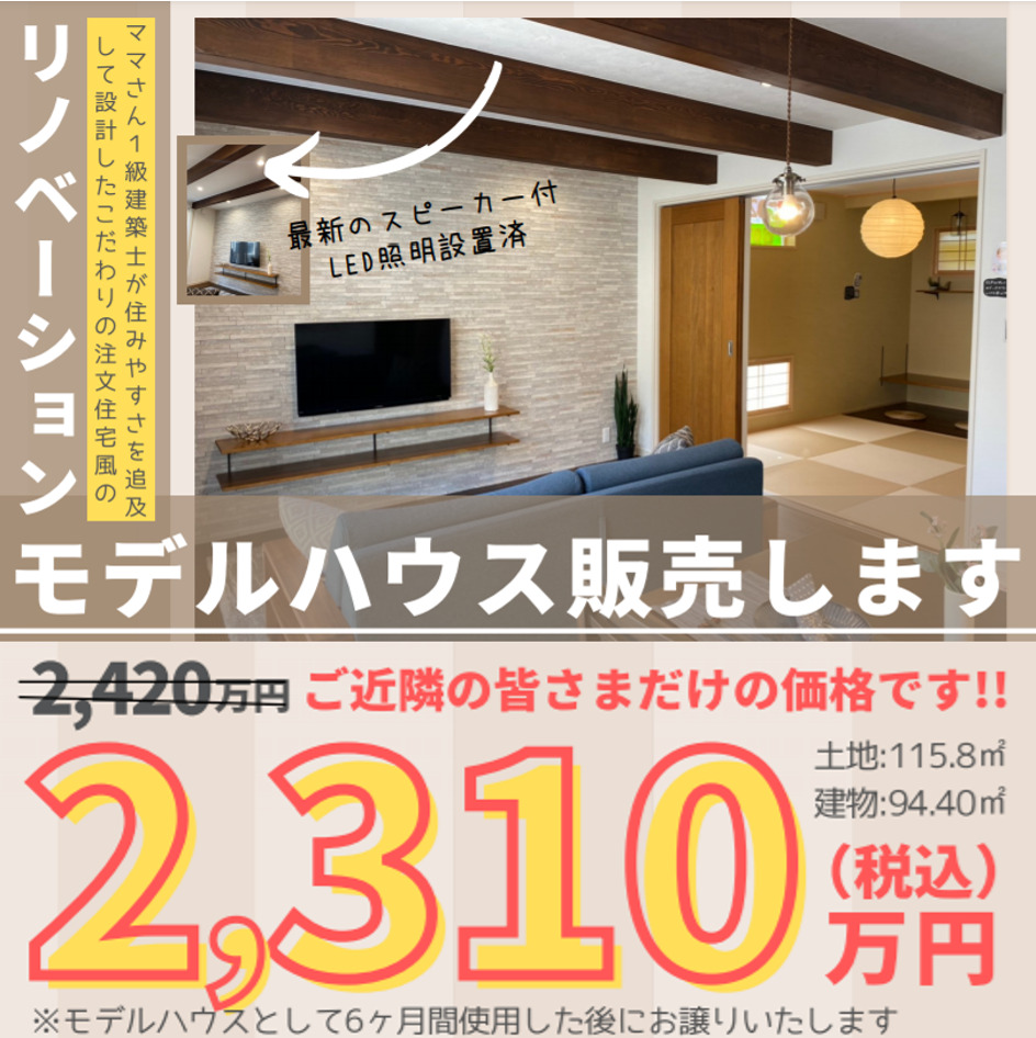 加古川市 高砂市 姫路市リノベーション リフォーム専門店eリノベ