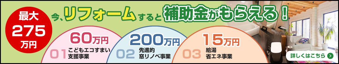 リノベーション展示場