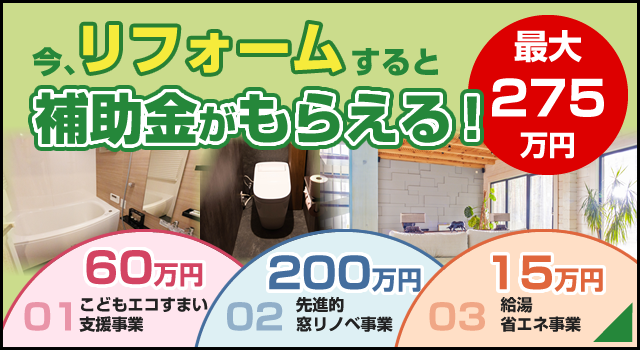 リノベーション展示場