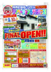 【3/9,10】これで見納め！稲美町国岡のリノベーションモデルハウスFINALオープン！