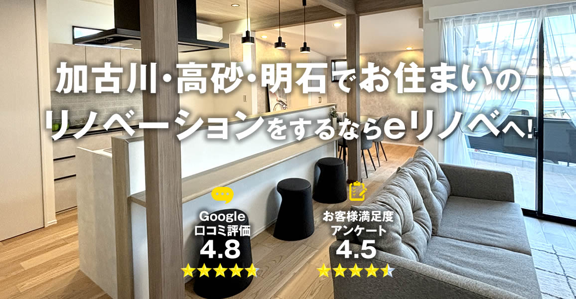 リノベーションでまた好きになる我が家