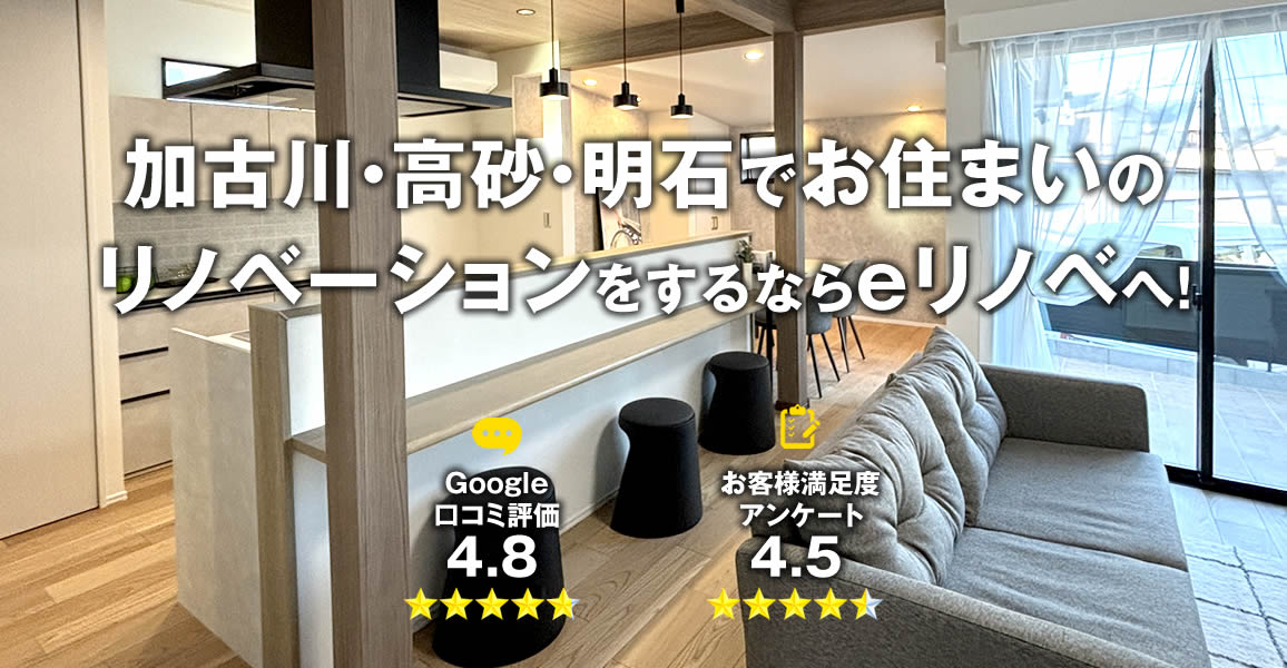 リノベーションでまた好きになる我が家