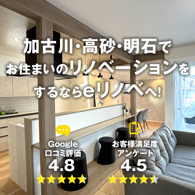 リノベーションでまた好きになる我が家