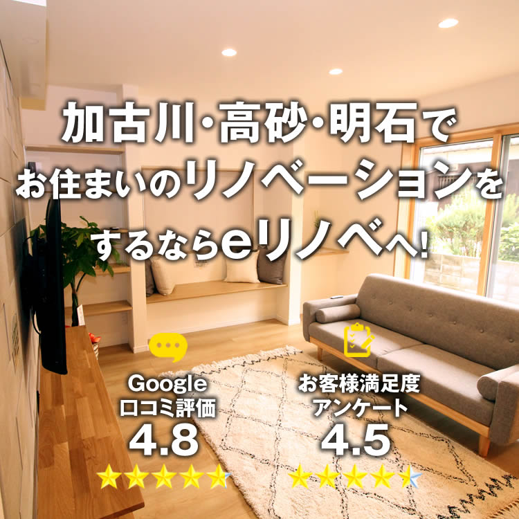 リノベーションでまた好きになる我が家