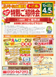 【期間限定】リノベーション展示場プレオープン！＠野口町リノベーションショールーム
