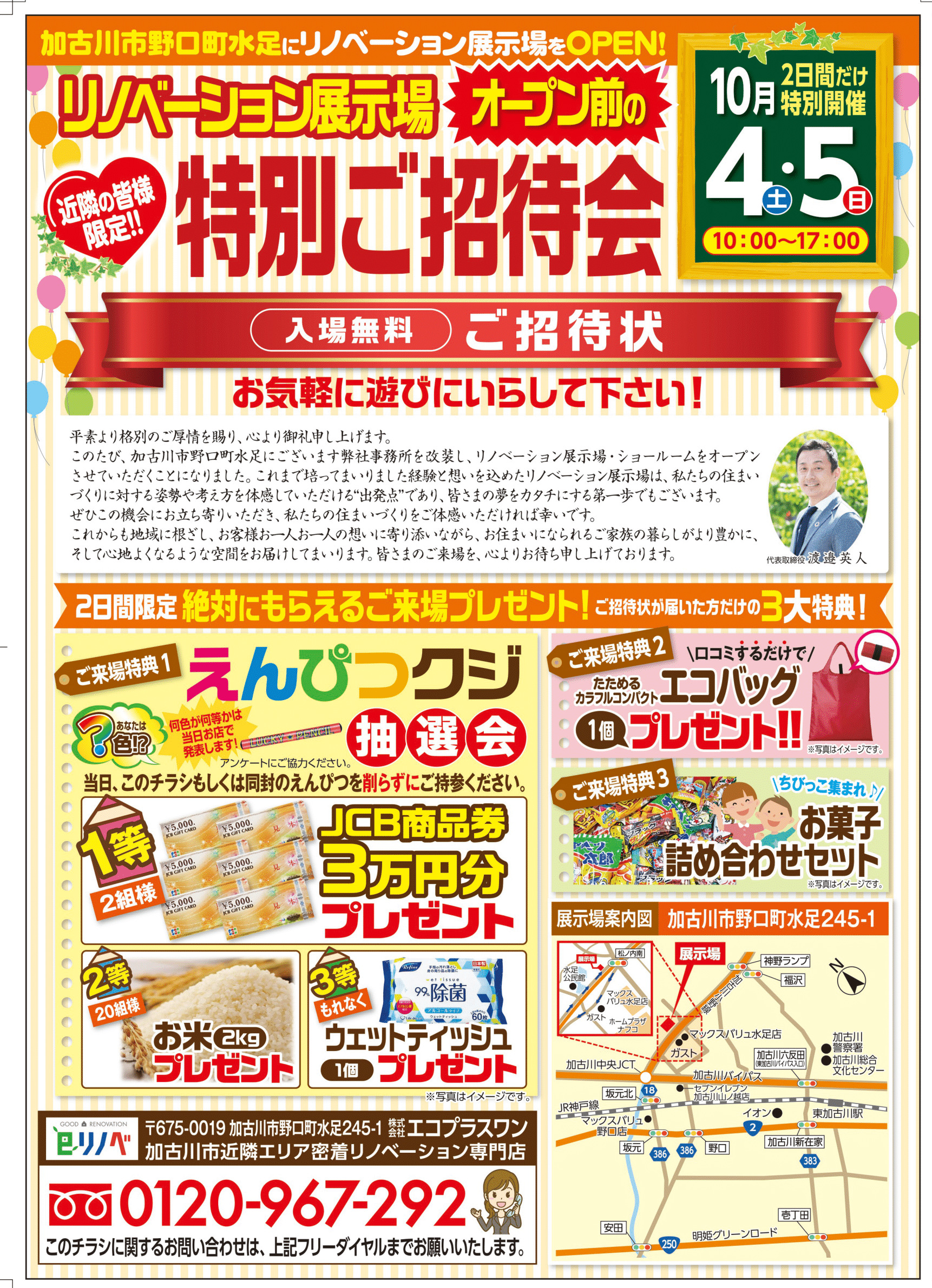 【期間限定】リノベーション展示場プレオープン！＠野口町リノベーションショールーム