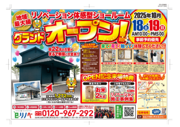 【期間限定】リノベーション展示場グランドオープン！＠野口町リノベーションショールーム