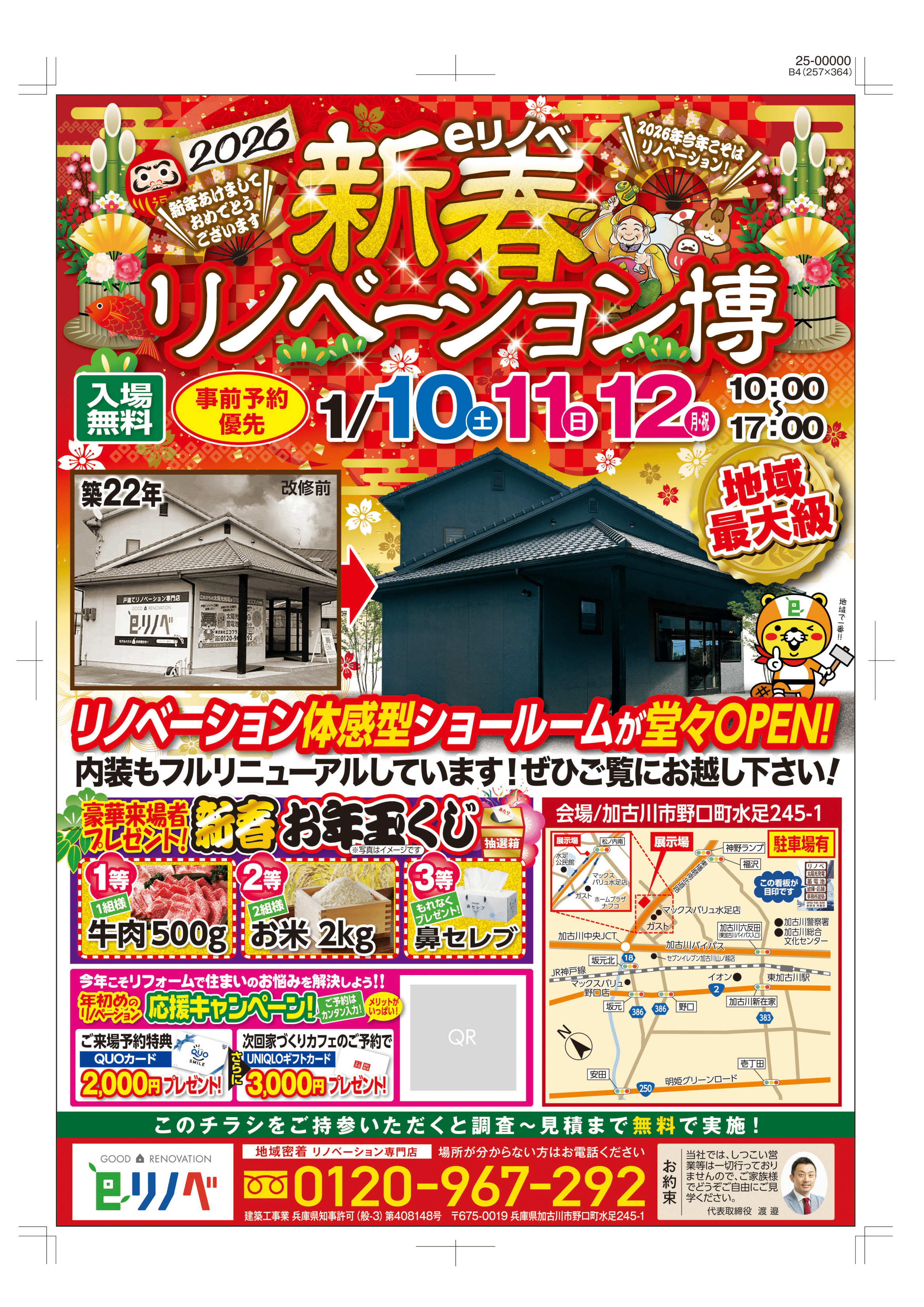 【期間限定】新春リノベーション博＠野口町リノベーションショールーム