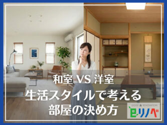 【和室vs洋室】生活スタイルで考える部屋の決め方と「小上がり」という選択肢