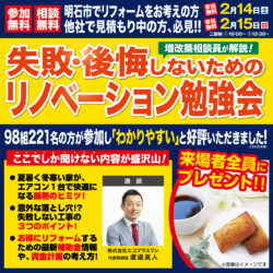 【期間限定】失敗・後悔しない為の  リノベーション勉強会＠明石市西部図書館