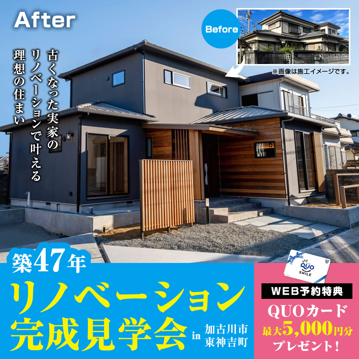 【期間限定】リノベーション完成見学会開催！＠砂部リノベーションモデルハウス