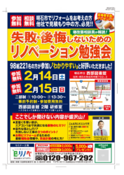 【期間限定】失敗・後悔しない為の  リノベーション勉強会＠明石市西部図書館