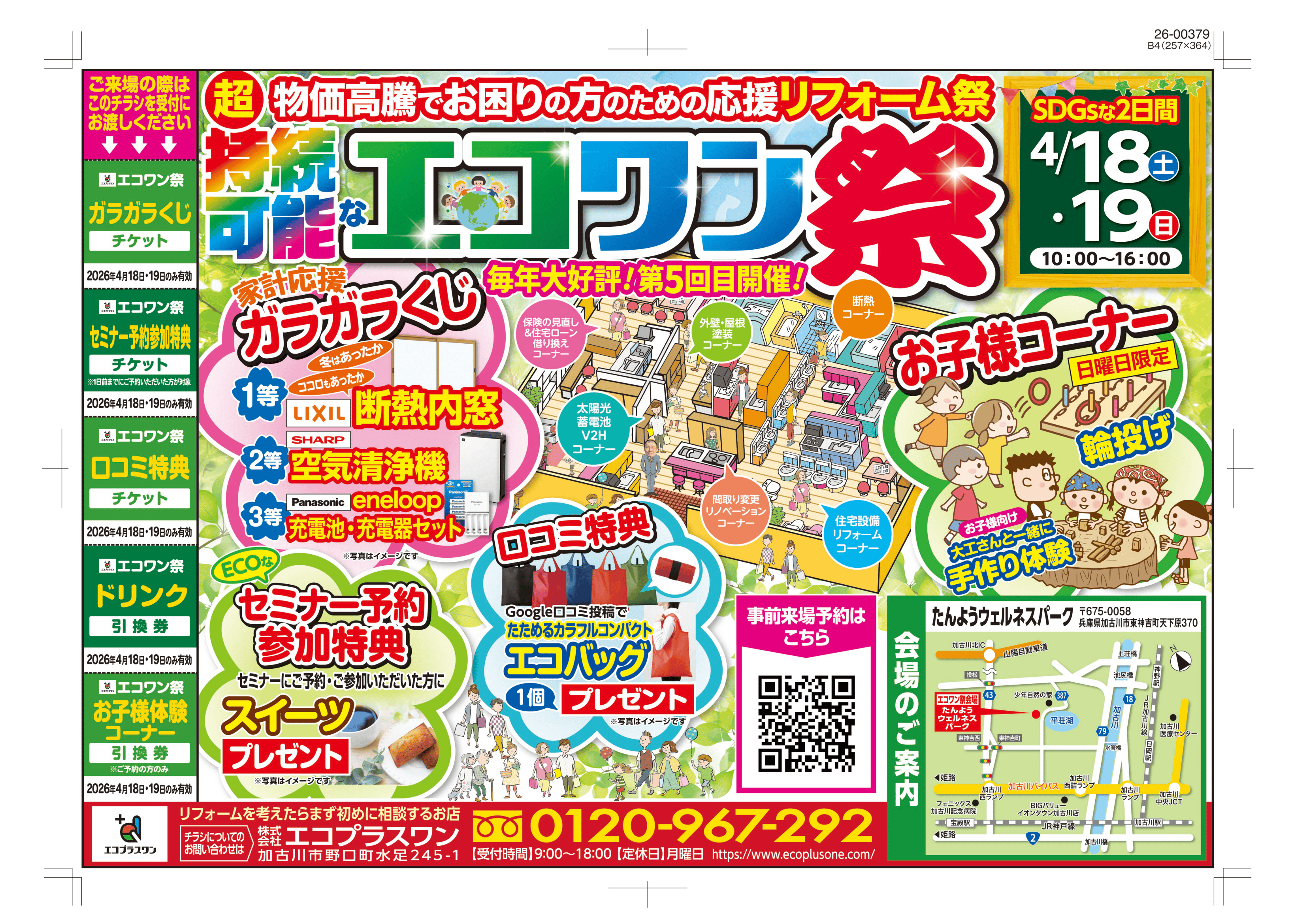 【4/18,19開催】持続可能なエコワン祭🎉 inたんようウェルネスパーク