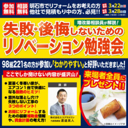 【期間限定】失敗・後悔しない為の  リノベーション勉強会＠明石市西部図書館