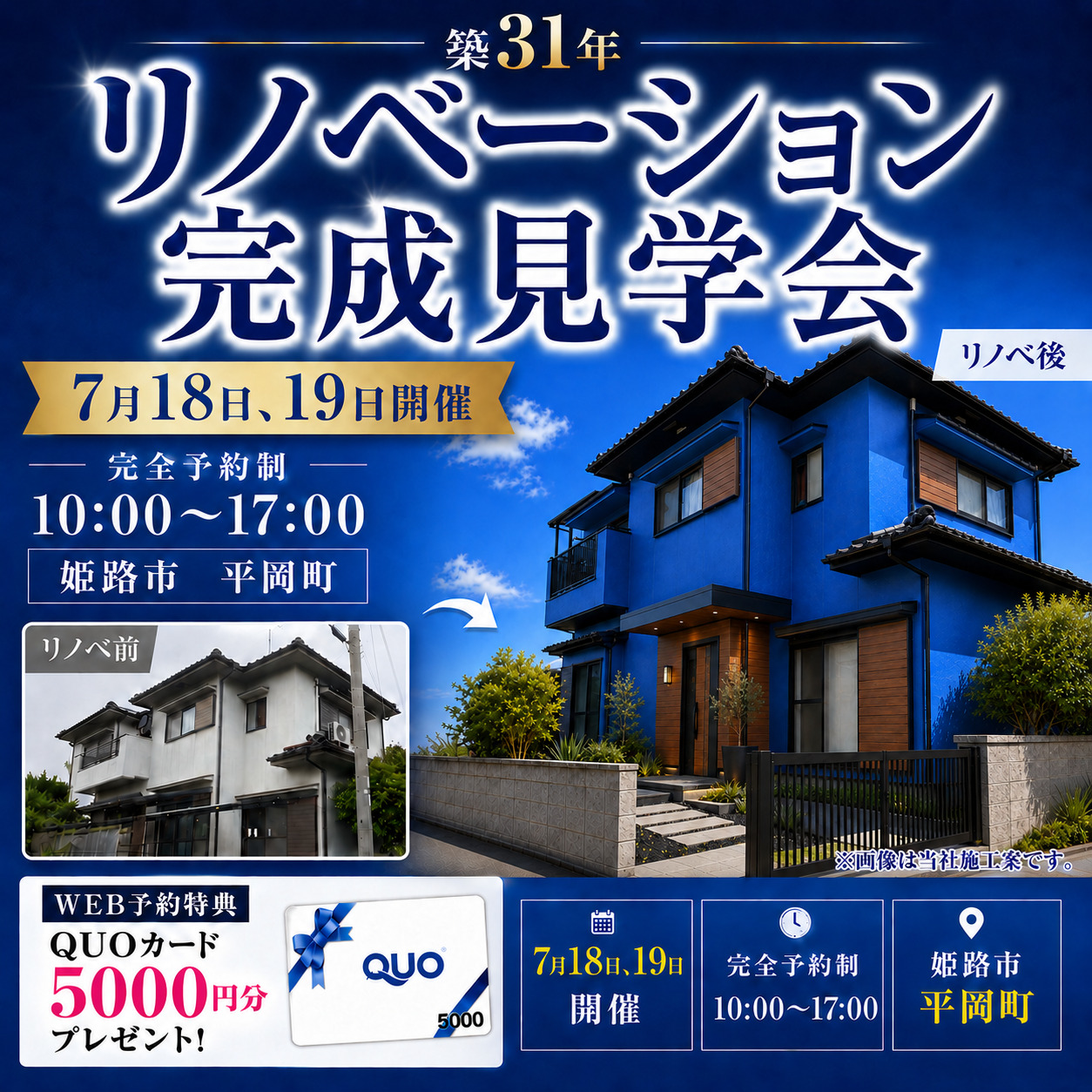 【期間限定】家一軒まるごと リフォーム完成見学会開催！＠平岡町土山