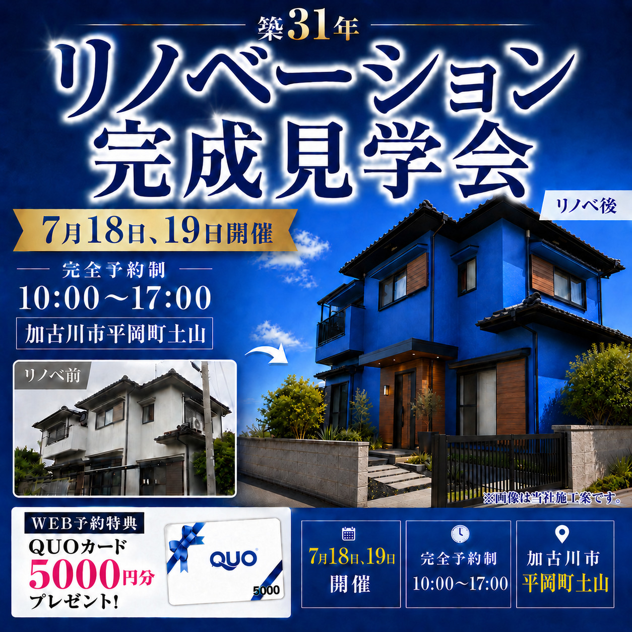 【期間限定】家一軒まるごと リノベーション完成見学会開催！＠平岡町土山