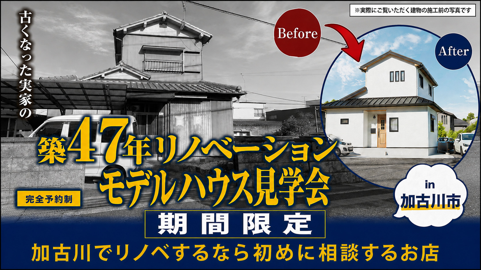 【期間限定】リノベーション完成見学会開催！＠砂部リノベーションモデルハウス